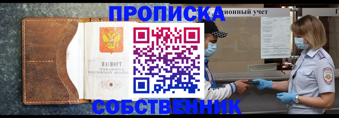 купить прописку в Сухом Логе